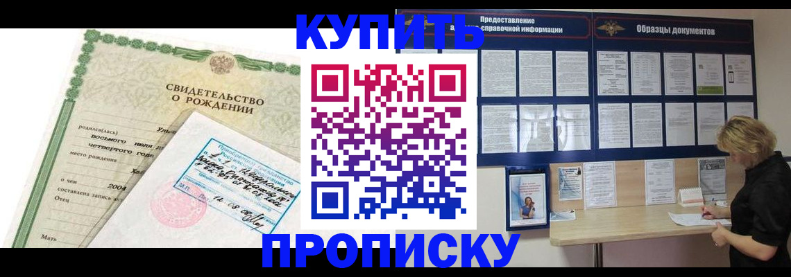 временная регистрация купить в Нижегородской области